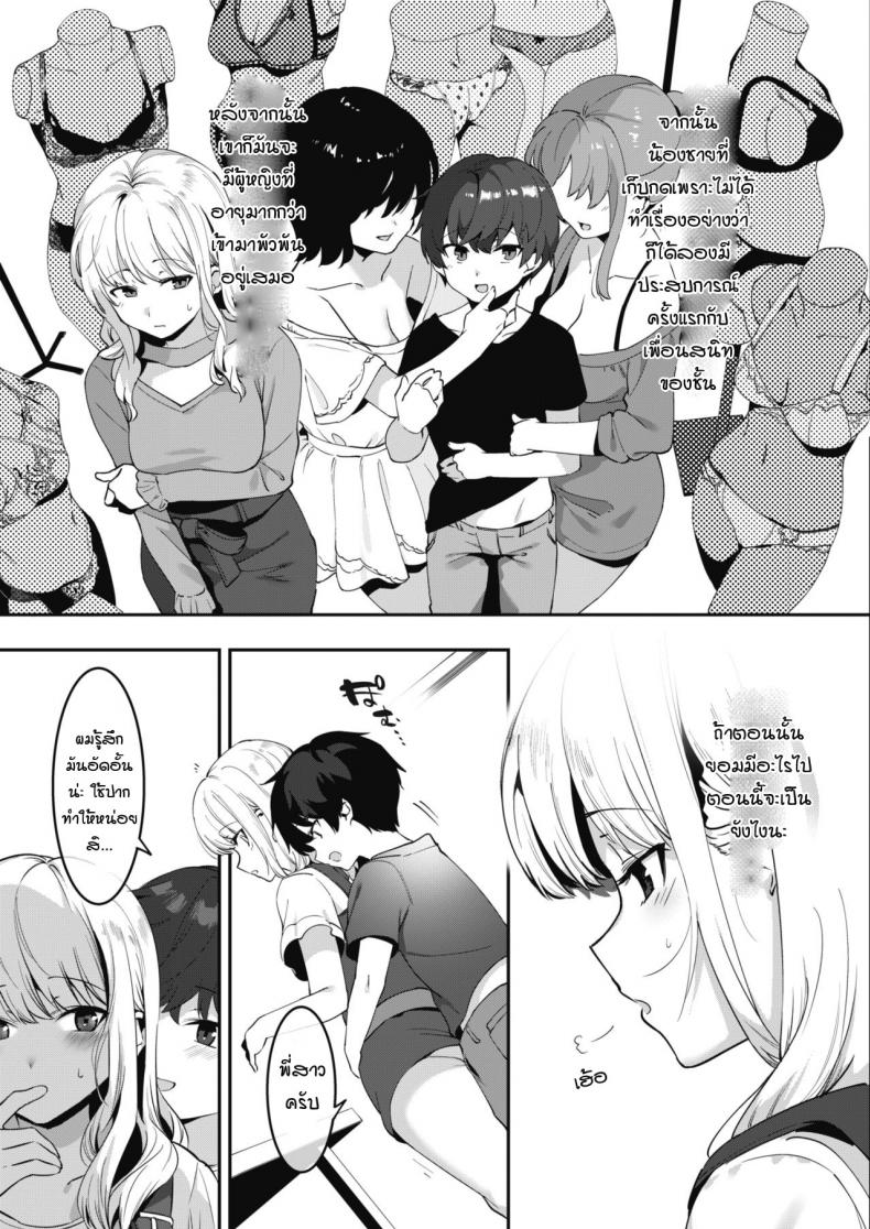 เรียนเทคนิคมาเพื่อใช้กับพี่สาว [Nise] Otoikude anekatsu! – เรียนเทคนิคมาเพื่อใช้กับพี่สาว [Nise] Otoikude anekatsu! หน้า 5