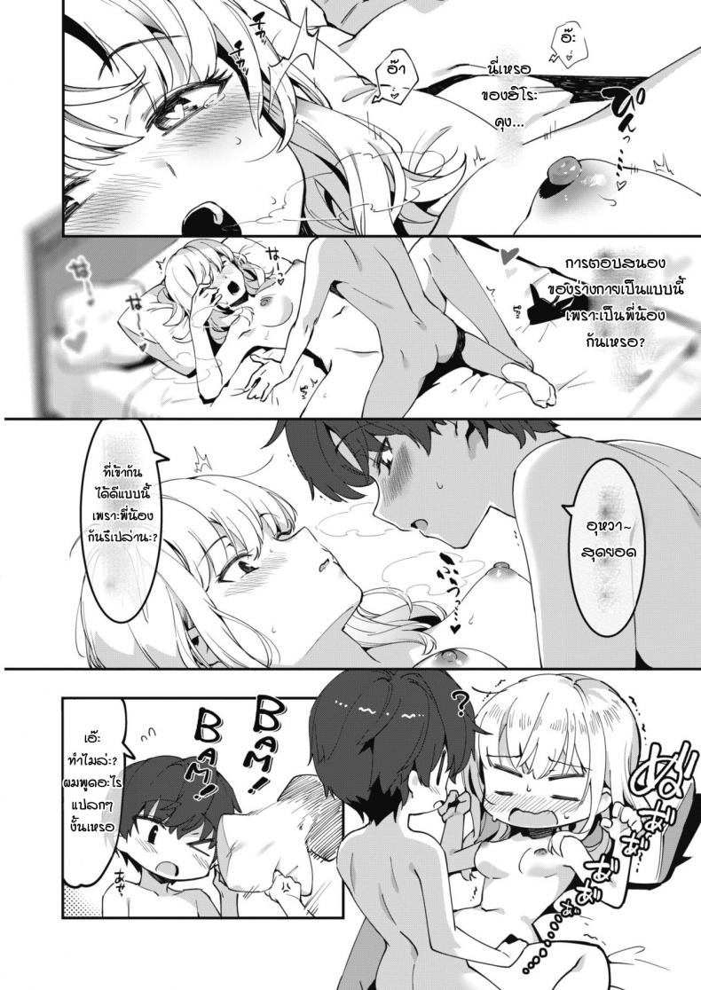 เรียนเทคนิคมาเพื่อใช้กับพี่สาว [Nise] Otoikude anekatsu! – เรียนเทคนิคมาเพื่อใช้กับพี่สาว [Nise] Otoikude anekatsu! หน้า 16