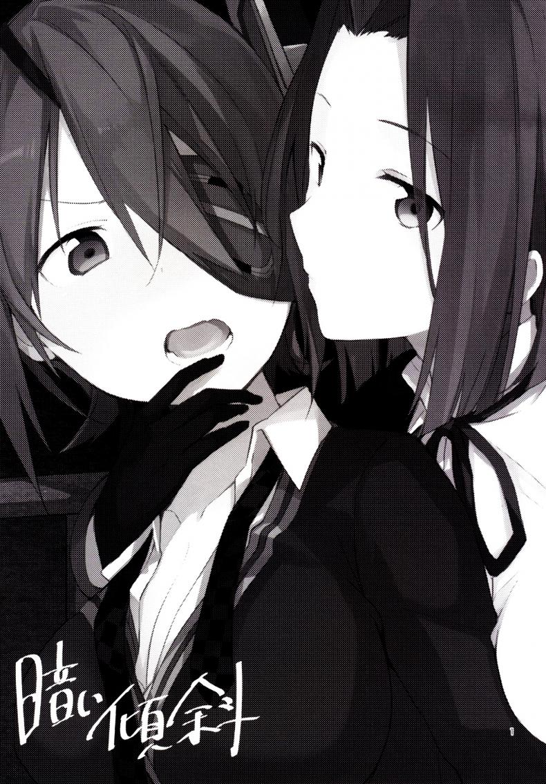 ยากระตุ้นเสียว [TOZAN:BU (Fujiyama)] Kurai Keisha (Kantai Collection -KanColle-) – ยากระตุ้นเสียว [TOZAN:BU (Fujiyama)] Kurai Keisha (Kantai Collection -KanColle-) หน้า 1