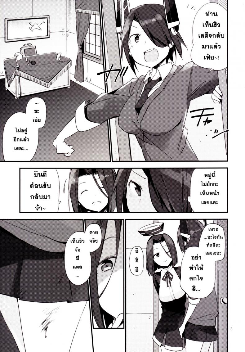 ยากระตุ้นเสียว [TOZAN:BU (Fujiyama)] Kurai Keisha (Kantai Collection -KanColle-) – ยากระตุ้นเสียว [TOZAN:BU (Fujiyama)] Kurai Keisha (Kantai Collection -KanColle-) หน้า 3