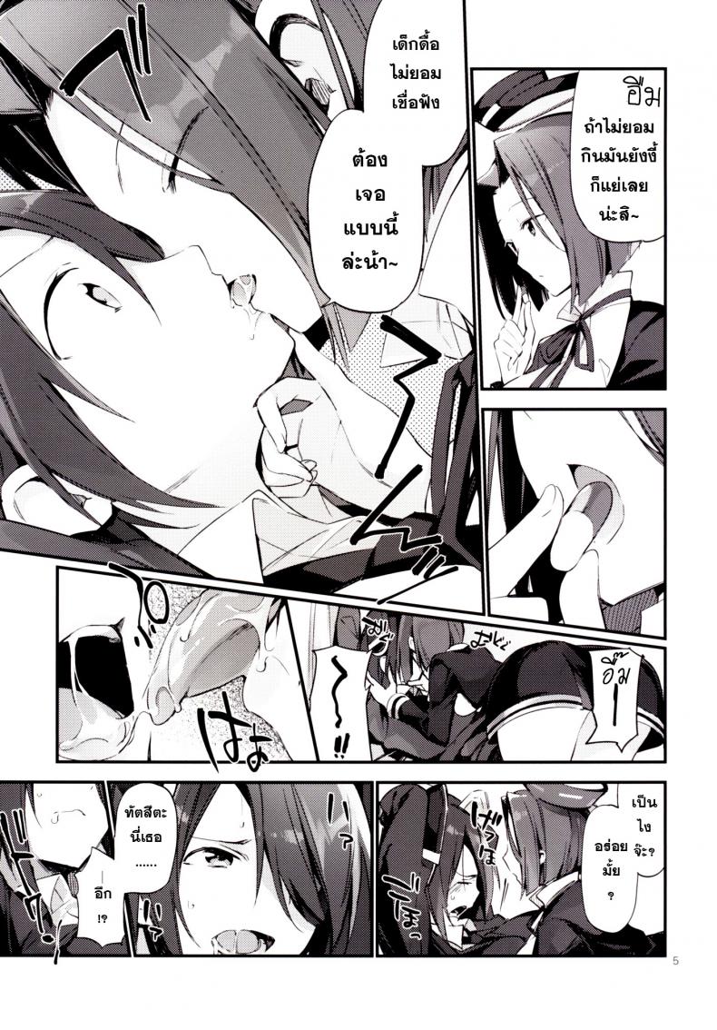 ยากระตุ้นเสียว [TOZAN:BU (Fujiyama)] Kurai Keisha (Kantai Collection -KanColle-) – ยากระตุ้นเสียว [TOZAN:BU (Fujiyama)] Kurai Keisha (Kantai Collection -KanColle-) หน้า 5