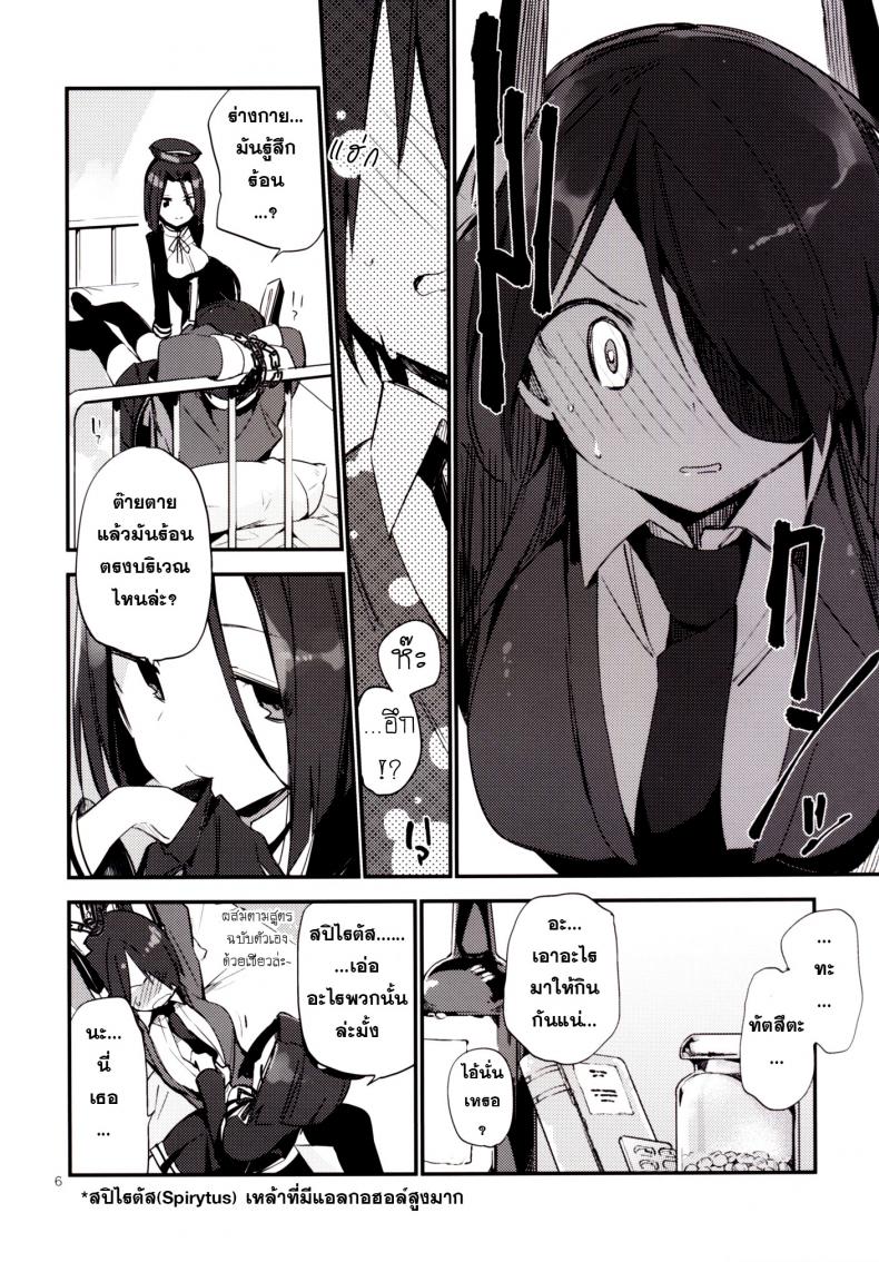 ยากระตุ้นเสียว [TOZAN:BU (Fujiyama)] Kurai Keisha (Kantai Collection -KanColle-) – ยากระตุ้นเสียว [TOZAN:BU (Fujiyama)] Kurai Keisha (Kantai Collection -KanColle-) หน้า 6