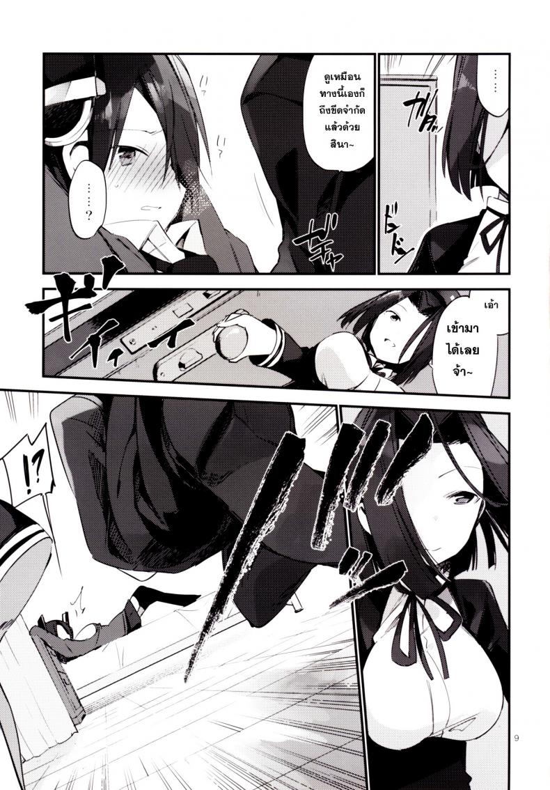 ยากระตุ้นเสียว [TOZAN:BU (Fujiyama)] Kurai Keisha (Kantai Collection -KanColle-) – ยากระตุ้นเสียว [TOZAN:BU (Fujiyama)] Kurai Keisha (Kantai Collection -KanColle-) หน้า 9