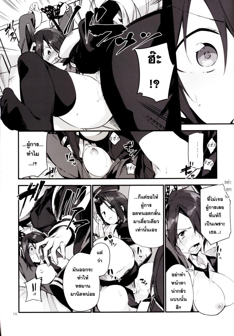 ยากระตุ้นเสียว [TOZAN:BU (Fujiyama)] Kurai Keisha (Kantai Collection -KanColle-) – ยากระตุ้นเสียว [TOZAN:BU (Fujiyama)] Kurai Keisha (Kantai Collection -KanColle-) หน้า 10