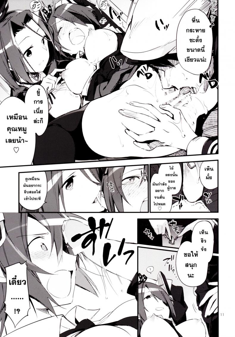 ยากระตุ้นเสียว [TOZAN:BU (Fujiyama)] Kurai Keisha (Kantai Collection -KanColle-) – ยากระตุ้นเสียว [TOZAN:BU (Fujiyama)] Kurai Keisha (Kantai Collection -KanColle-) หน้า 11