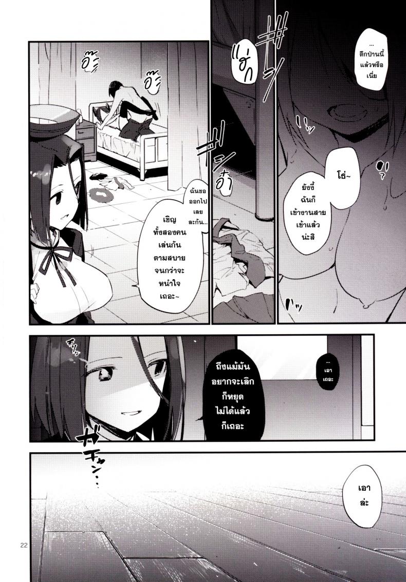 ยากระตุ้นเสียว [TOZAN:BU (Fujiyama)] Kurai Keisha (Kantai Collection -KanColle-) – ยากระตุ้นเสียว [TOZAN:BU (Fujiyama)] Kurai Keisha (Kantai Collection -KanColle-) หน้า 21