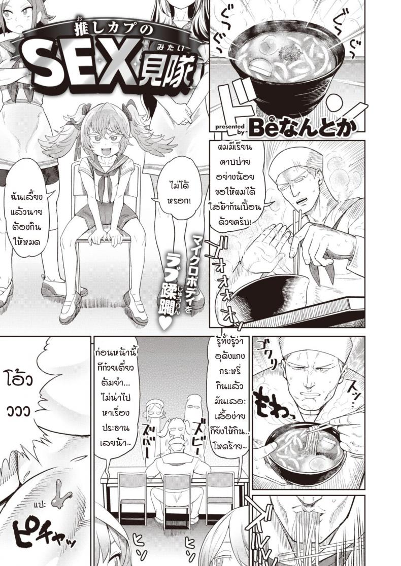 ช่วยให้ได้กัน เพื่อนั่งดู [Benantoka] Oshikapu no sex mitai – ช่วยให้ได้กัน เพื่อนั่งดู [Benantoka] Oshikapu no sex mitai หน้า 1
