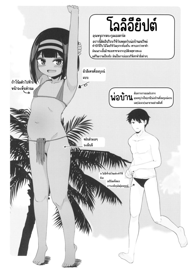 ทำกับคุณหนูบนเกาะร้าง(C102) [Kasshoku no Shiori (Surio)] Mujintou de Ojou-sama to Kemono no You ni Koubi – ทำกับคุณหนูบนเกาะร้าง(C102) [Kasshoku no Shiori (Surio)] Mujintou de Ojou-sama to Kemono no You ni Koubi หน้า 3