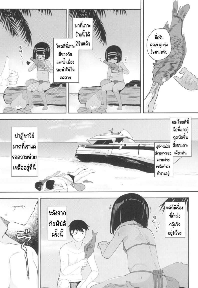 ทำกับคุณหนูบนเกาะร้าง(C102) [Kasshoku no Shiori (Surio)] Mujintou de Ojou-sama to Kemono no You ni Koubi – ทำกับคุณหนูบนเกาะร้าง(C102) [Kasshoku no Shiori (Surio)] Mujintou de Ojou-sama to Kemono no You ni Koubi หน้า 5