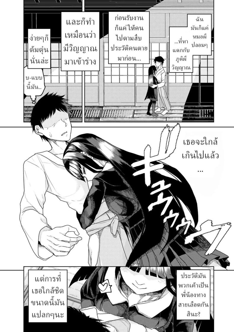 หมอผีปลอมๆ [Polier] Tsukarete Tsuite Possessed and Thrusting – หมอผีปลอมๆ [Polier] Tsukarete Tsuite Possessed and Thrusting หน้า 2