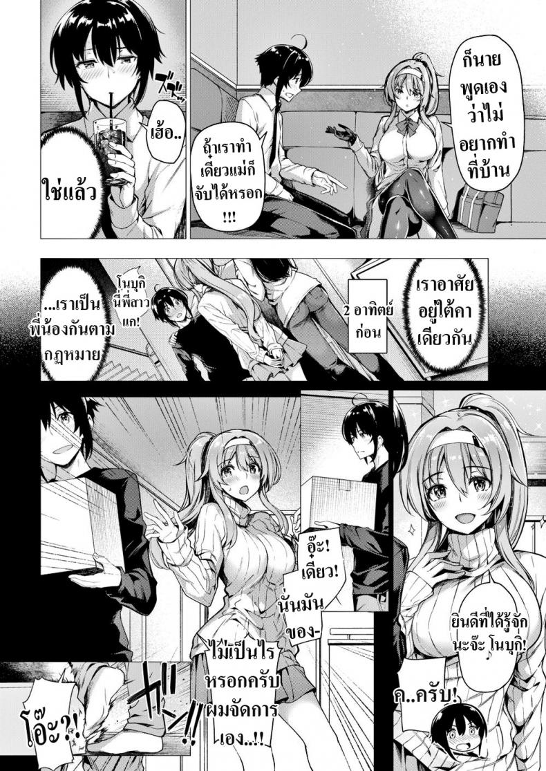 ทาสของพี่สาว [Kazakura] Onee-sama’s Slave – ทาสของพี่สาว [Kazakura] Onee-sama’s Slave หน้า 1