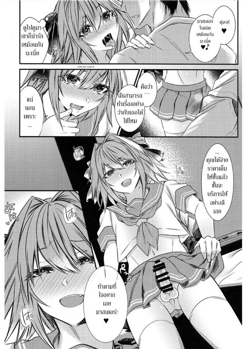 เรทค้างคืนไม่จำกัดน้ำ (C95) [Kaochuu Kingdom (Sisei)] Okane Haraunde, Astolfo no Cosplay de Shite Moraemasu? (Fate/Grand Order) – เรทค้างคืนไม่จำกัดน้ำ (C95) [Kaochuu Kingdom (Sisei)] Okane Haraunde, Astolfo no Cosplay de Shite Moraemasu? (Fate/Grand Order) หน้า 5