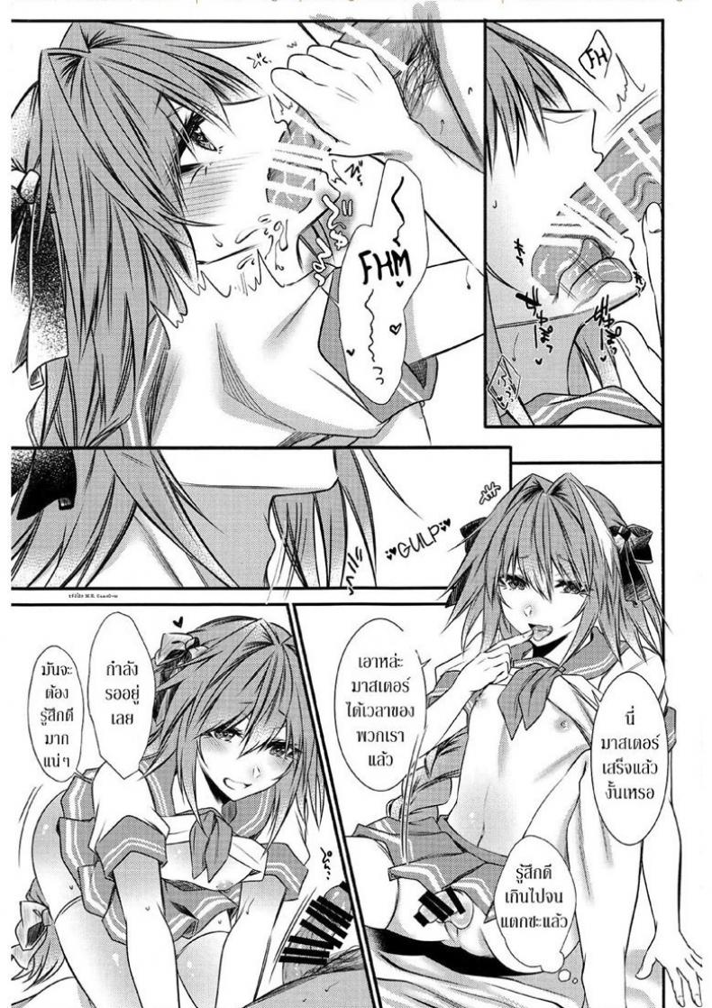เรทค้างคืนไม่จำกัดน้ำ (C95) [Kaochuu Kingdom (Sisei)] Okane Haraunde, Astolfo no Cosplay de Shite Moraemasu? (Fate/Grand Order) – เรทค้างคืนไม่จำกัดน้ำ (C95) [Kaochuu Kingdom (Sisei)] Okane Haraunde, Astolfo no Cosplay de Shite Moraemasu? (Fate/Grand Order) หน้า 10