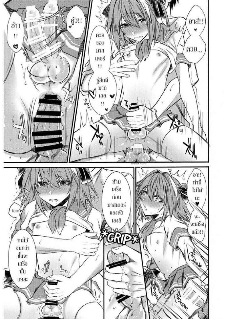 เรทค้างคืนไม่จำกัดน้ำ (C95) [Kaochuu Kingdom (Sisei)] Okane Haraunde, Astolfo no Cosplay de Shite Moraemasu? (Fate/Grand Order) – เรทค้างคืนไม่จำกัดน้ำ (C95) [Kaochuu Kingdom (Sisei)] Okane Haraunde, Astolfo no Cosplay de Shite Moraemasu? (Fate/Grand Order) หน้า 14