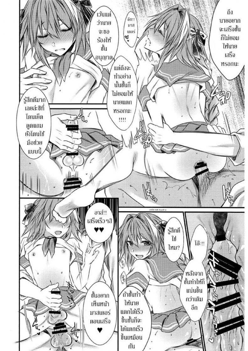 เรทค้างคืนไม่จำกัดน้ำ (C95) [Kaochuu Kingdom (Sisei)] Okane Haraunde, Astolfo no Cosplay de Shite Moraemasu? (Fate/Grand Order) – เรทค้างคืนไม่จำกัดน้ำ (C95) [Kaochuu Kingdom (Sisei)] Okane Haraunde, Astolfo no Cosplay de Shite Moraemasu? (Fate/Grand Order) หน้า 15