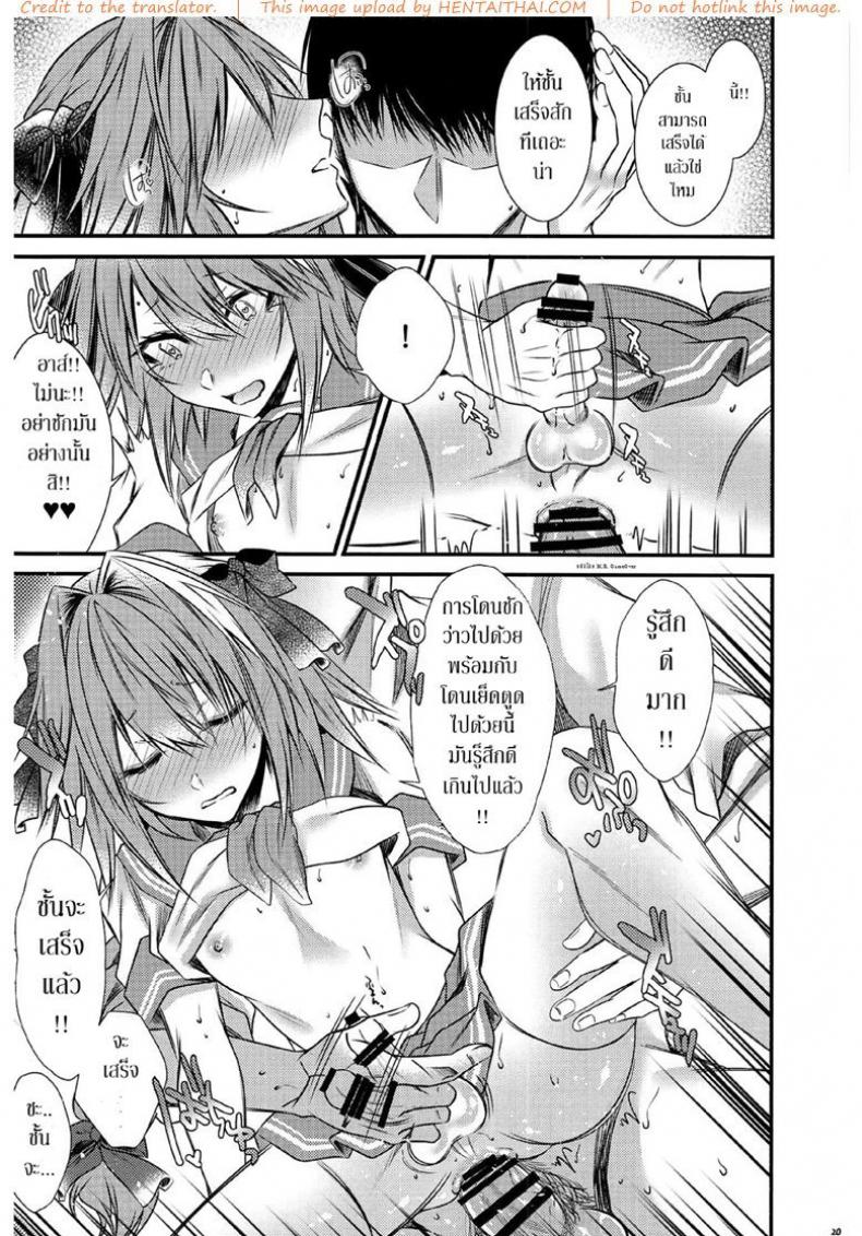 เรทค้างคืนไม่จำกัดน้ำ (C95) [Kaochuu Kingdom (Sisei)] Okane Haraunde, Astolfo no Cosplay de Shite Moraemasu? (Fate/Grand Order) – เรทค้างคืนไม่จำกัดน้ำ (C95) [Kaochuu Kingdom (Sisei)] Okane Haraunde, Astolfo no Cosplay de Shite Moraemasu? (Fate/Grand Order) หน้า 17