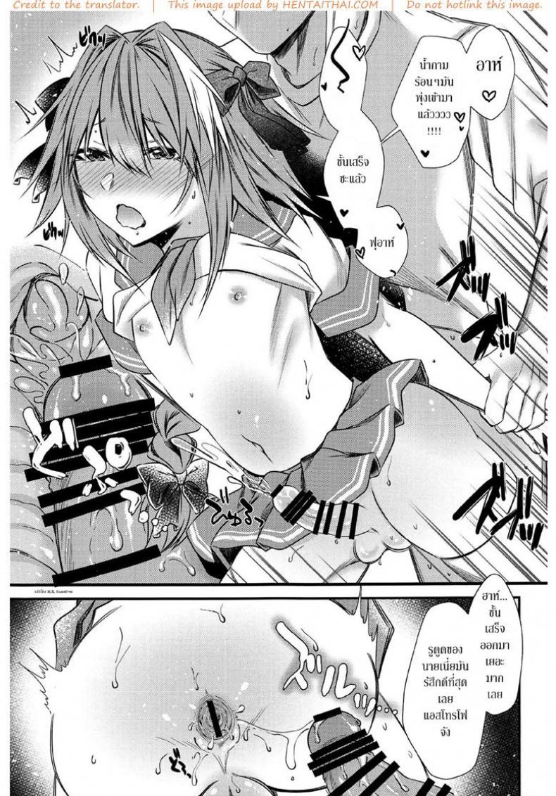 เรทค้างคืนไม่จำกัดน้ำ (C95) [Kaochuu Kingdom (Sisei)] Okane Haraunde, Astolfo no Cosplay de Shite Moraemasu? (Fate/Grand Order) – เรทค้างคืนไม่จำกัดน้ำ (C95) [Kaochuu Kingdom (Sisei)] Okane Haraunde, Astolfo no Cosplay de Shite Moraemasu? (Fate/Grand Order) หน้า 18