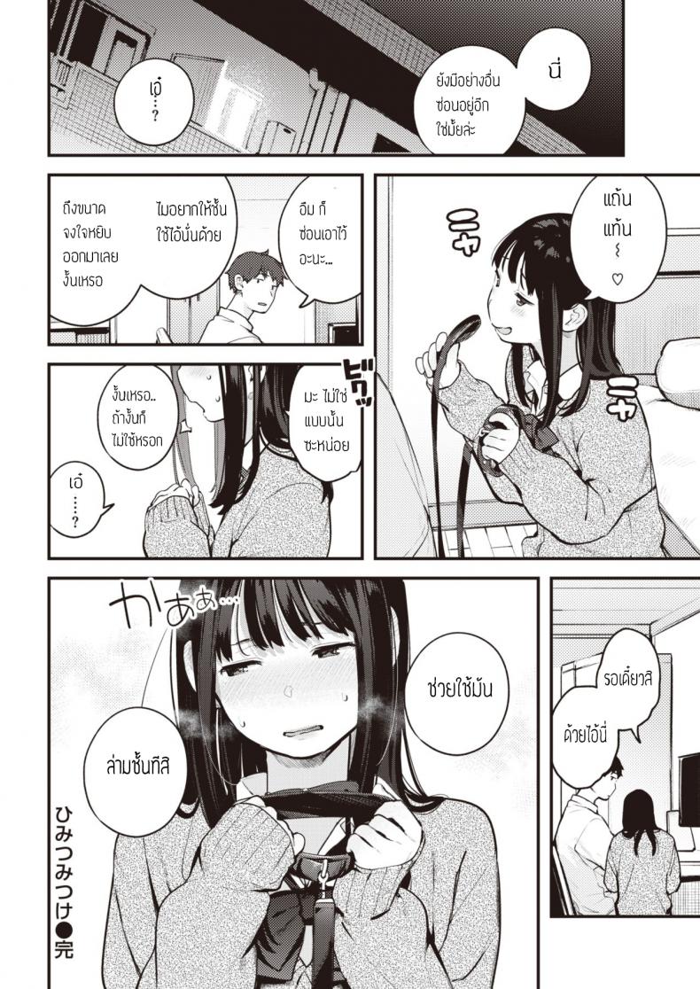 ความลับของคุณแฟน [Ouchi Kaeru] Himitsu Mitsuke – ความลับของคุณแฟน [Ouchi Kaeru] Himitsu Mitsuke หน้า 18