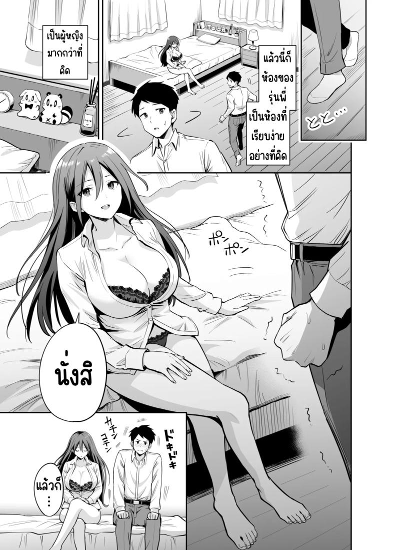 แกล้งรุ่นน้องไม่ได้เรื่อง [Honshiro Nikori] Dame na Kouhai o SEX de Shigoki Ageru Senpai – แกล้งรุ่นน้องไม่ได้เรื่อง [Honshiro Nikori] Dame na Kouhai o SEX de Shigoki Ageru Senpai หน้า 7