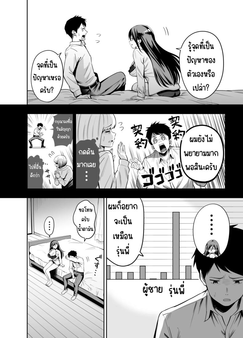 แกล้งรุ่นน้องไม่ได้เรื่อง [Honshiro Nikori] Dame na Kouhai o SEX de Shigoki Ageru Senpai – แกล้งรุ่นน้องไม่ได้เรื่อง [Honshiro Nikori] Dame na Kouhai o SEX de Shigoki Ageru Senpai หน้า 8