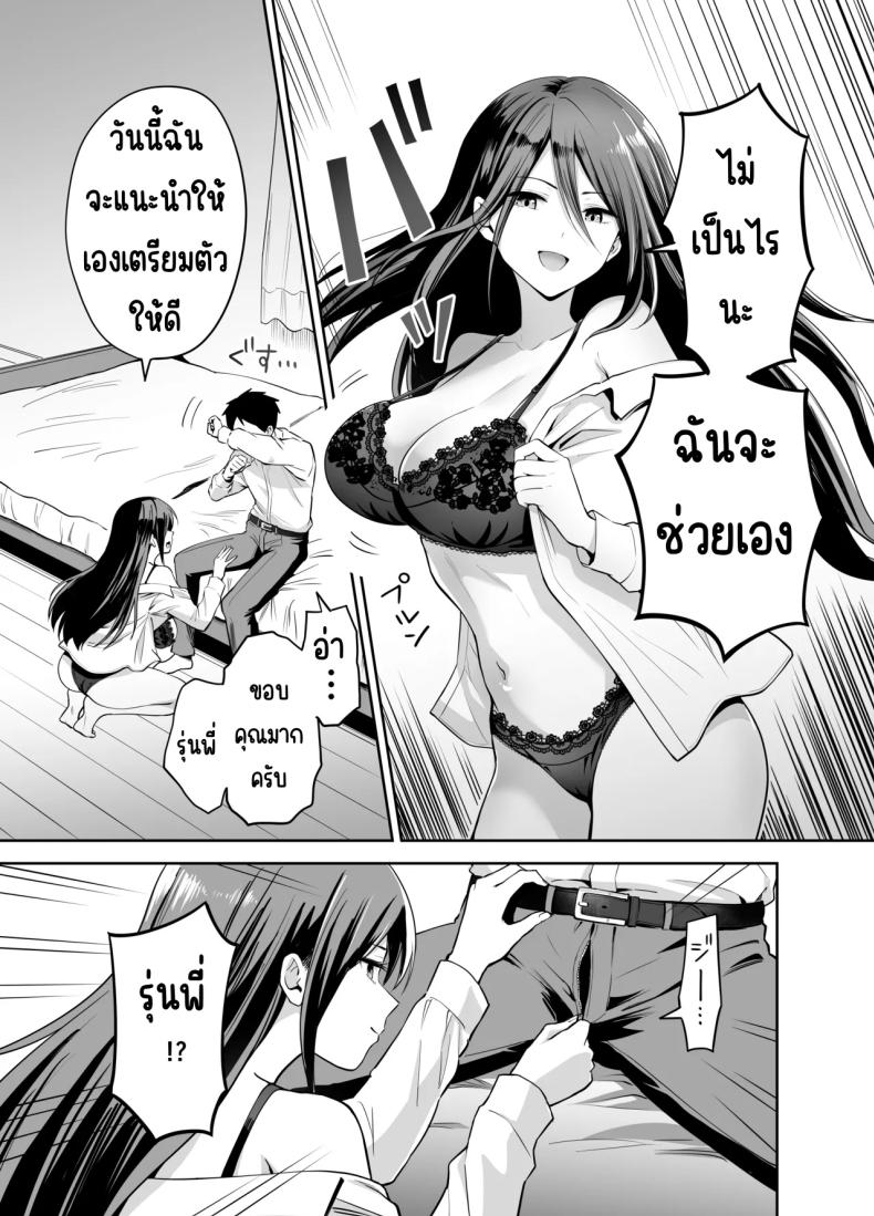แกล้งรุ่นน้องไม่ได้เรื่อง [Honshiro Nikori] Dame na Kouhai o SEX de Shigoki Ageru Senpai – แกล้งรุ่นน้องไม่ได้เรื่อง [Honshiro Nikori] Dame na Kouhai o SEX de Shigoki Ageru Senpai หน้า 9