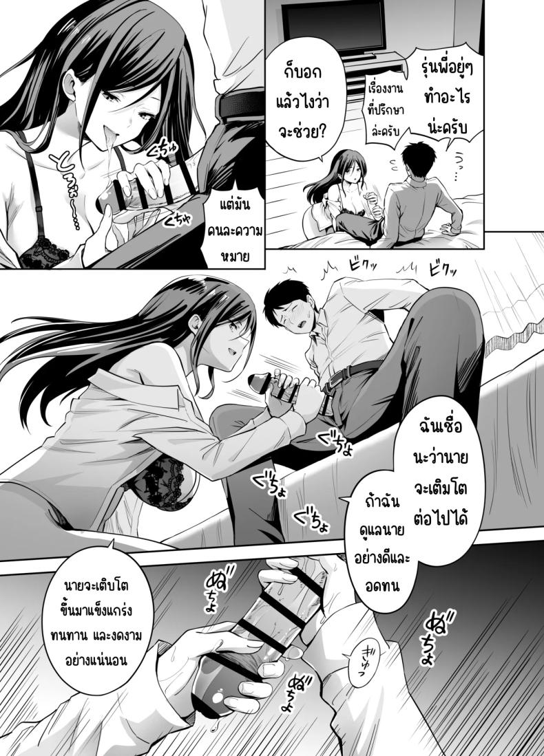 แกล้งรุ่นน้องไม่ได้เรื่อง [Honshiro Nikori] Dame na Kouhai o SEX de Shigoki Ageru Senpai – แกล้งรุ่นน้องไม่ได้เรื่อง [Honshiro Nikori] Dame na Kouhai o SEX de Shigoki Ageru Senpai หน้า 11