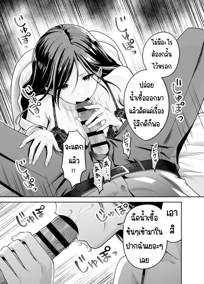 แกล้งรุ่นน้องไม่ได้เรื่อง [Honshiro Nikori] Dame na Kouhai o SEX de Shigoki Ageru Senpai – แกล้งรุ่นน้องไม่ได้เรื่อง [Honshiro Nikori] Dame na Kouhai o SEX de Shigoki Ageru Senpai หน้า 15