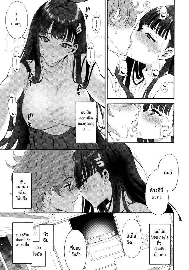 ความรู้สึกไม่อาจปิดกั้น(C106) [INFINITY DRIVE (Kyougoku Shin)] Astrantia (Blue Archive) – ความรู้สึกไม่อาจปิดกั้น(C106) [INFINITY DRIVE (Kyougoku Shin)] Astrantia (Blue Archive) หน้า 8