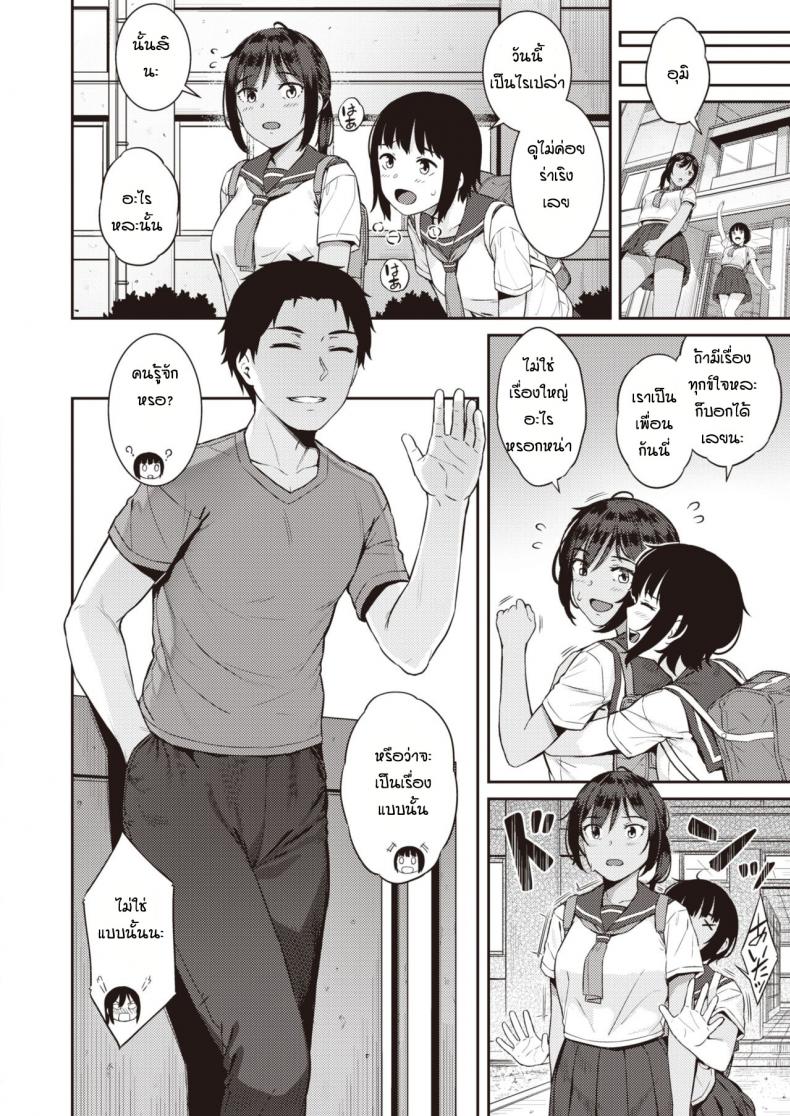 อุมิจังชอบแต่ไม่บอก [Sajipen] Katteni mameido – อุมิจังชอบแต่ไม่บอก [Sajipen] Katteni mameido หน้า 4