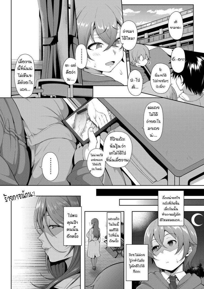 ป้าโรคจิต X โชตะ [Tawara Hiryuu] Daisan Kouen no Kanjuku Obake – ป้าโรคจิต X โชตะ [Tawara Hiryuu] Daisan Kouen no Kanjuku Obake หน้า 11