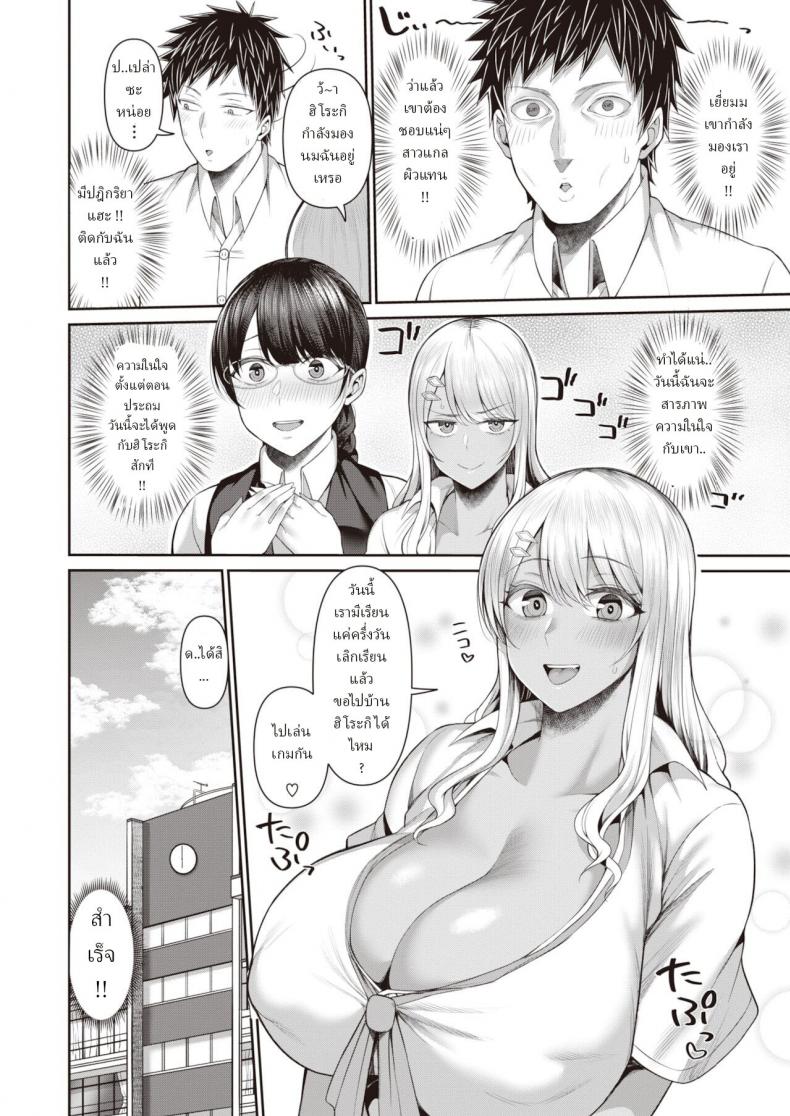 ไหนบอกว่าชอบสาวแกลผิวแทนไง [Kayumidome] Gurogyaru sukitte ittajan – ไหนบอกว่าชอบสาวแกลผิวแทนไง [Kayumidome] Gurogyaru sukitte ittajan หน้า 4