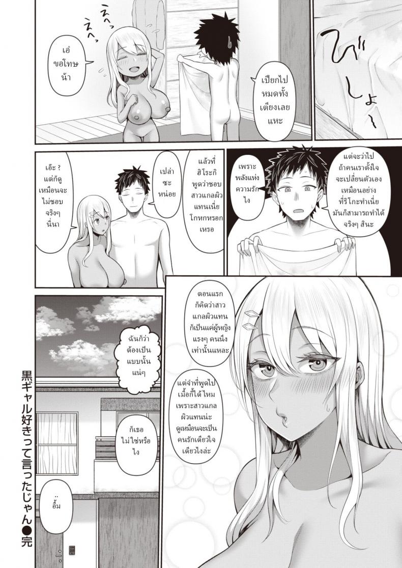 ไหนบอกว่าชอบสาวแกลผิวแทนไง [Kayumidome] Gurogyaru sukitte ittajan – ไหนบอกว่าชอบสาวแกลผิวแทนไง [Kayumidome] Gurogyaru sukitte ittajan หน้า 22