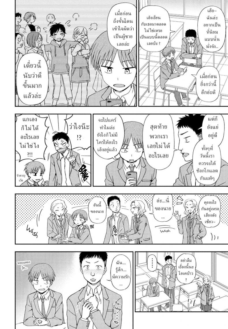 ช็อกโกแลตสื่อรัก [Kumano Tooru] Kimi e no Okurimono – ช็อกโกแลตสื่อรัก [Kumano Tooru] Kimi e no Okurimono หน้า 2