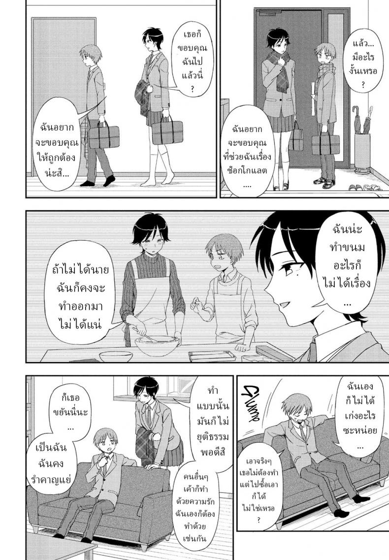 ช็อกโกแลตสื่อรัก [Kumano Tooru] Kimi e no Okurimono – ช็อกโกแลตสื่อรัก [Kumano Tooru] Kimi e no Okurimono หน้า 4