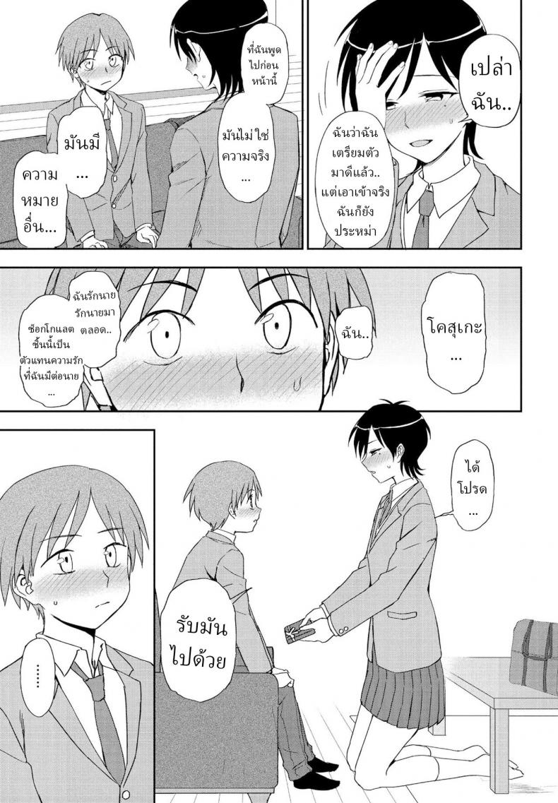 ช็อกโกแลตสื่อรัก [Kumano Tooru] Kimi e no Okurimono – ช็อกโกแลตสื่อรัก [Kumano Tooru] Kimi e no Okurimono หน้า 7