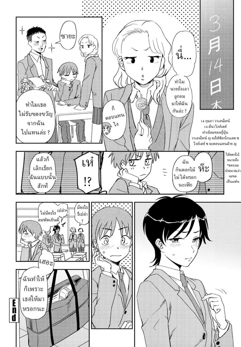 ช็อกโกแลตสื่อรัก [Kumano Tooru] Kimi e no Okurimono – ช็อกโกแลตสื่อรัก [Kumano Tooru] Kimi e no Okurimono หน้า 20
