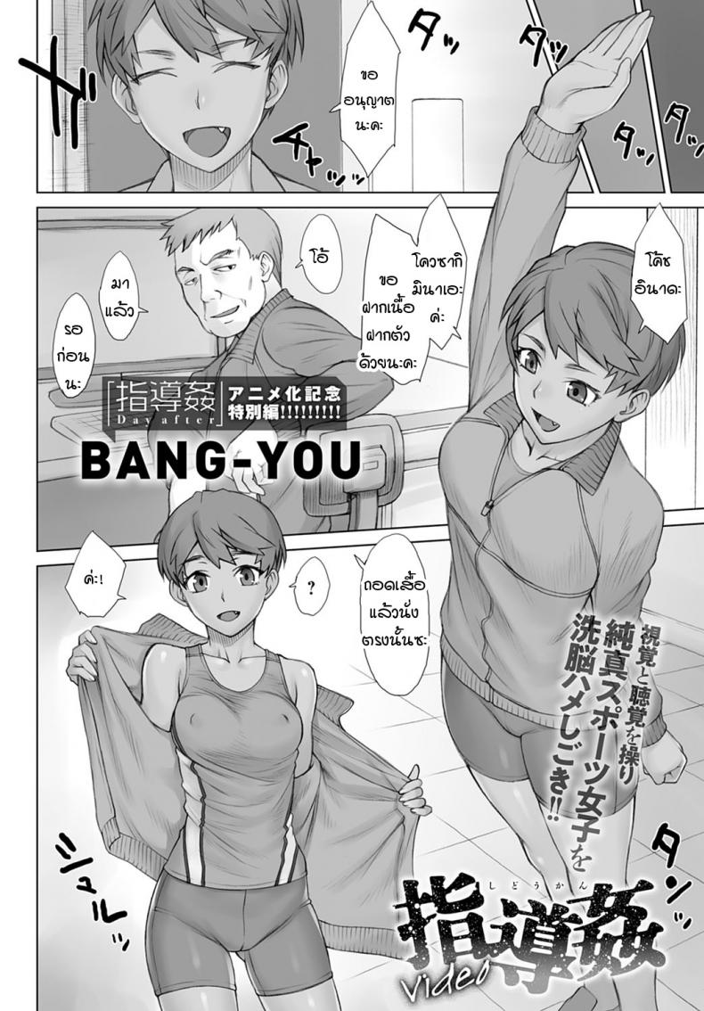 วิดิโอชี้แนะ [bang-you] Shidoukan video – วิดิโอชี้แนะ [bang-you] Shidoukan video หน้า 2