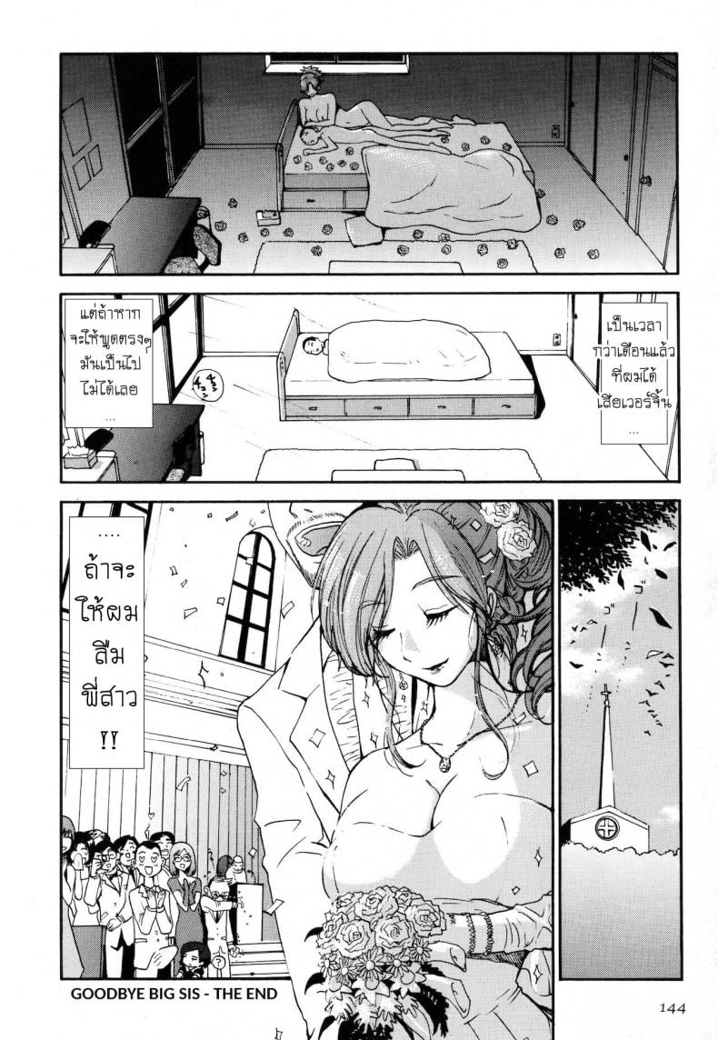 ลาก่อนนะครับ พี่สาว [Kamitsuki Manmaru] Sayonara Onee-chan – Goodbye Big Sis – ลาก่อนนะครับ พี่สาว [Kamitsuki Manmaru] Sayonara Onee-chan – Goodbye Big Sis หน้า 18