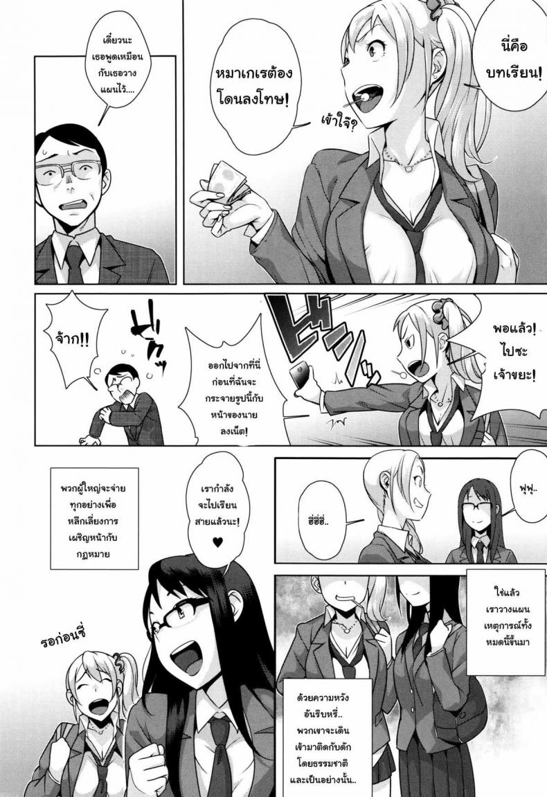 ยืนรอมันเมื่อย เอาเรื่อยๆดีกว่า [Ojo / Sanwa Comics] Horny! Cheeky JK | Hatsujou! Namaiki JK – ยืนรอมันเมื่อย เอาเรื่อยๆดีกว่า [Ojo / Sanwa Comics] Horny! Cheeky JK | Hatsujou! Namaiki JK หน้า 11