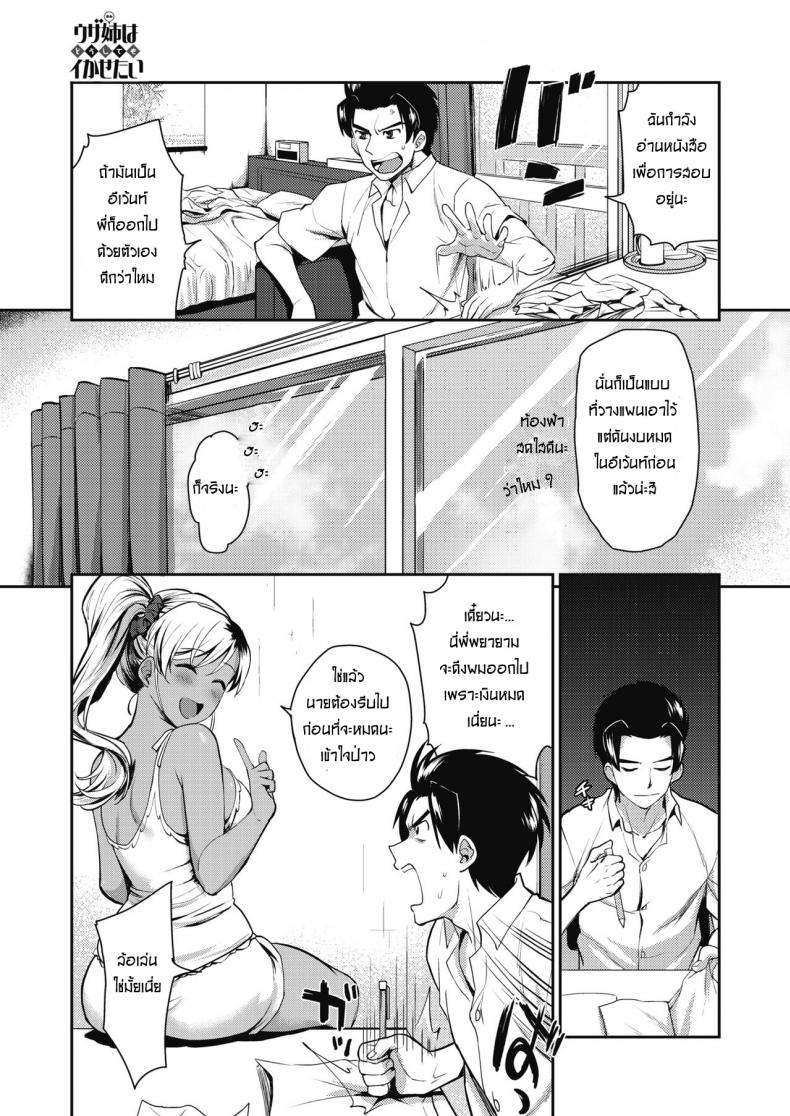 พี่สาวตัวร้าย [Tachikawa Negoro] Uza Ane wa Doushitemo Ikasetai | My Annoying Sister Really Wants To Make Me Come – พี่สาวตัวร้าย [Tachikawa Negoro] Uza Ane wa Doushitemo Ikasetai | My Annoying Sister Really Wants To Make Me Come หน้า 3