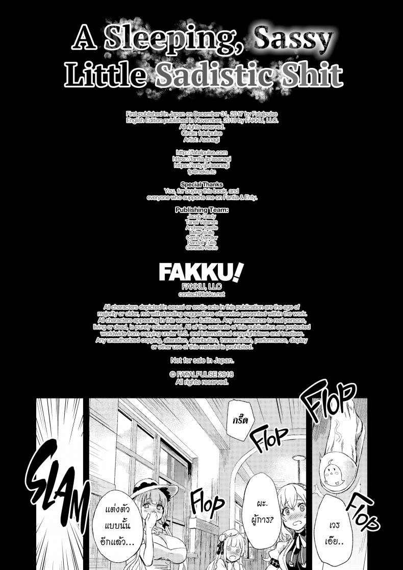 หมูจังปะทะยัยหมู [Asanagi] Victim Girls 24: A Sleeping, Sassy Little Sadistic Shit – หมูจังปะทะยัยหมู [Asanagi] Victim Girls 24: A Sleeping, Sassy Little Sadistic Shit หน้า 3