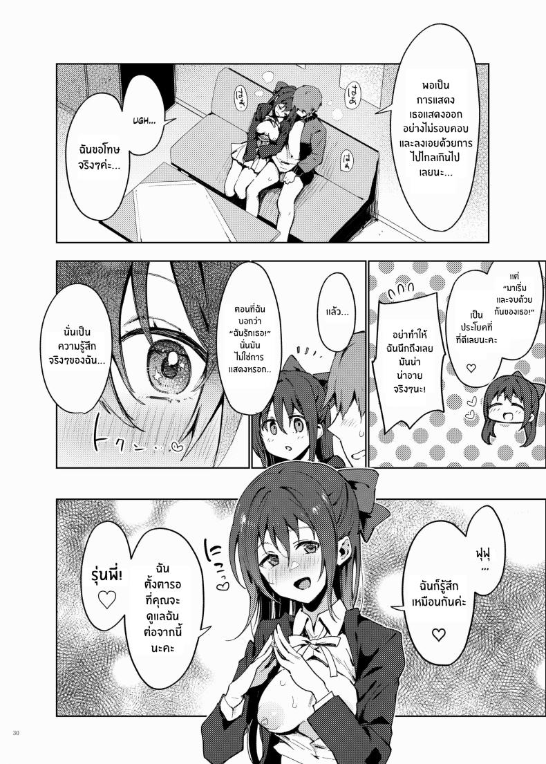 เรื่องราวของสาวๆเลิฟไลฟ์[Kakuzatou (Various)] Nijigaku Icha Love Ero Goudou Icha Love Idol Festival – เรื่องราวของสาวๆเลิฟไลฟ์[Kakuzatou (Various)] Nijigaku Icha Love Ero Goudou Icha Love Idol Festival หน้า 29