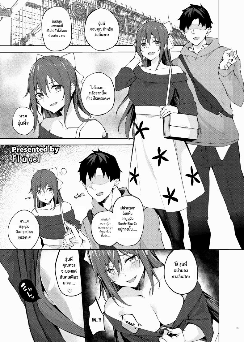 เรื่องราวของสาวๆเลิฟไลฟ์[Kakuzatou (Various)] Nijigaku Icha Love Ero Goudou Icha Love Idol Festival – เรื่องราวของสาวๆเลิฟไลฟ์[Kakuzatou (Various)] Nijigaku Icha Love Ero Goudou Icha Love Idol Festival หน้า 62
