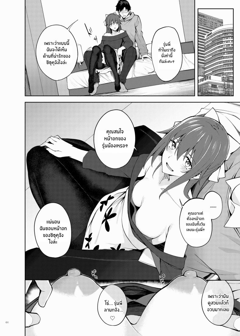 เรื่องราวของสาวๆเลิฟไลฟ์[Kakuzatou (Various)] Nijigaku Icha Love Ero Goudou Icha Love Idol Festival – เรื่องราวของสาวๆเลิฟไลฟ์[Kakuzatou (Various)] Nijigaku Icha Love Ero Goudou Icha Love Idol Festival หน้า 63