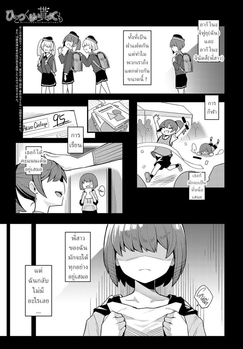 คำว่ารักไม่เข้าใจเลยสักนิด [Arimura Daikon] Hitotsu Kurai Morattemo Just One Thing – คำว่ารักไม่เข้าใจเลยสักนิด [Arimura Daikon] Hitotsu Kurai Morattemo Just One Thing หน้า 1