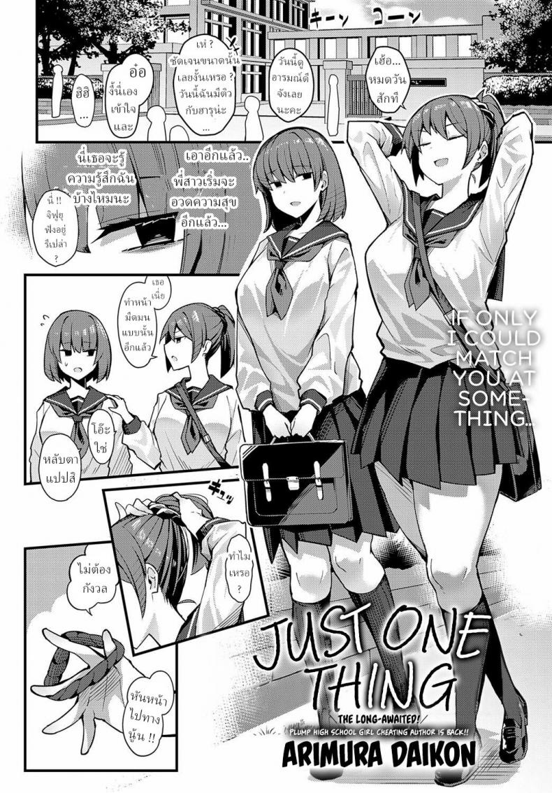 คำว่ารักไม่เข้าใจเลยสักนิด [Arimura Daikon] Hitotsu Kurai Morattemo Just One Thing – คำว่ารักไม่เข้าใจเลยสักนิด [Arimura Daikon] Hitotsu Kurai Morattemo Just One Thing หน้า 2