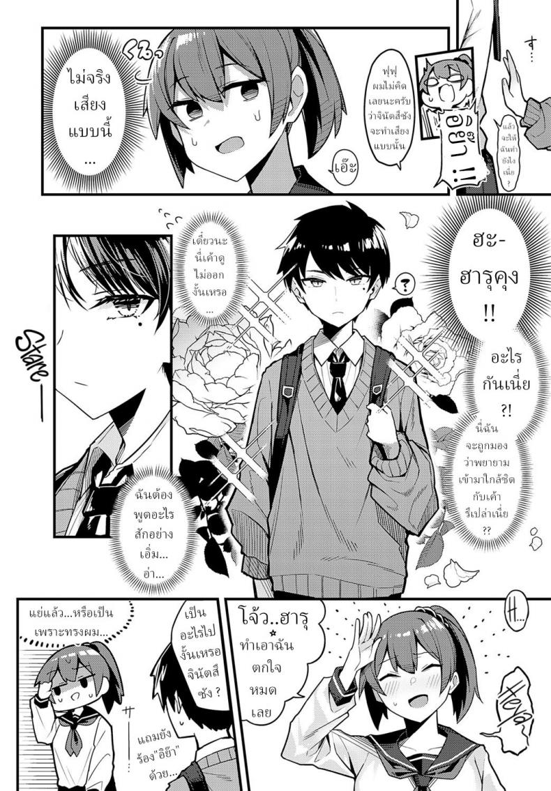 คำว่ารักไม่เข้าใจเลยสักนิด [Arimura Daikon] Hitotsu Kurai Morattemo Just One Thing – คำว่ารักไม่เข้าใจเลยสักนิด [Arimura Daikon] Hitotsu Kurai Morattemo Just One Thing หน้า 4
