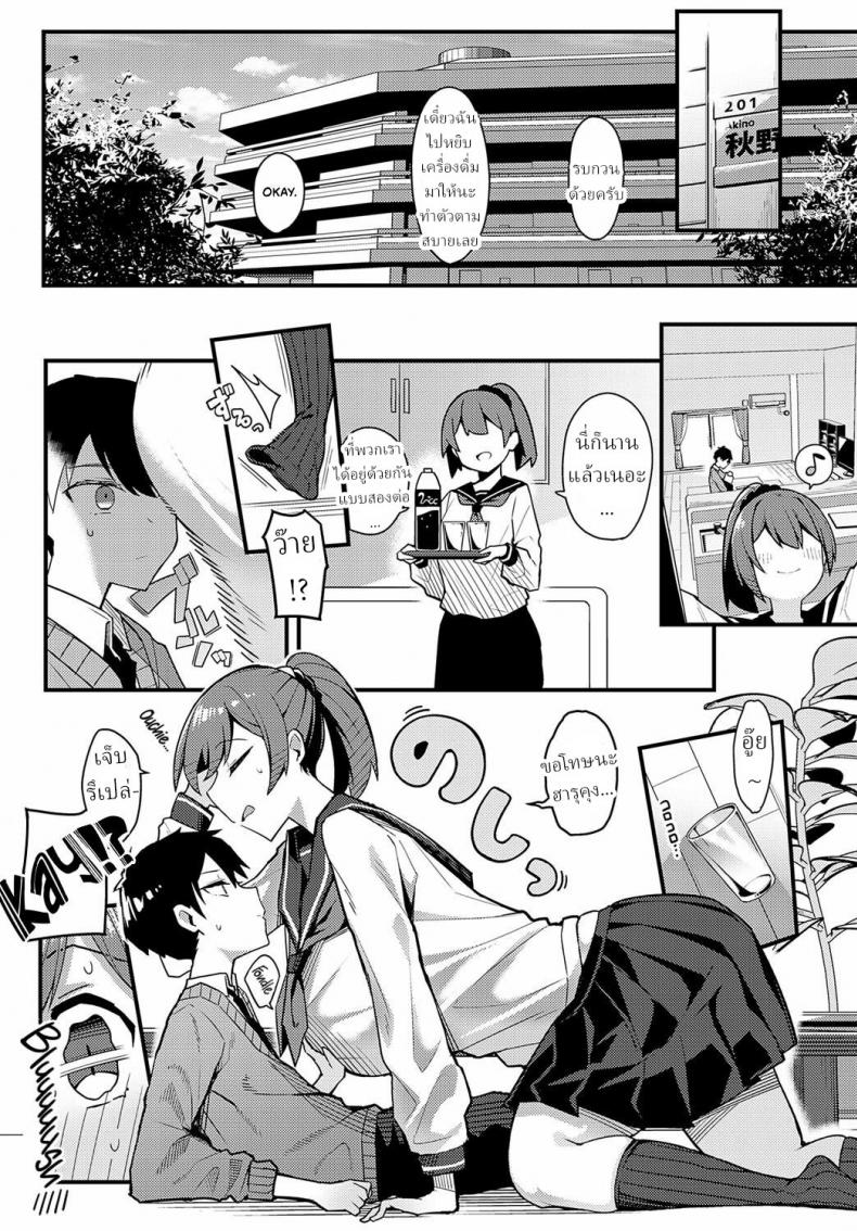 คำว่ารักไม่เข้าใจเลยสักนิด [Arimura Daikon] Hitotsu Kurai Morattemo Just One Thing – คำว่ารักไม่เข้าใจเลยสักนิด [Arimura Daikon] Hitotsu Kurai Morattemo Just One Thing หน้า 6