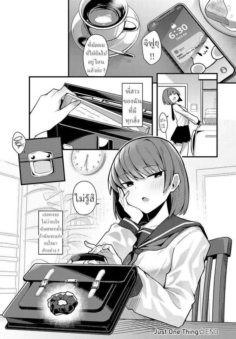 คำว่ารักไม่เข้าใจเลยสักนิด [Arimura Daikon] Hitotsu Kurai Morattemo Just One Thing – คำว่ารักไม่เข้าใจเลยสักนิด [Arimura Daikon] Hitotsu Kurai Morattemo Just One Thing หน้า 30