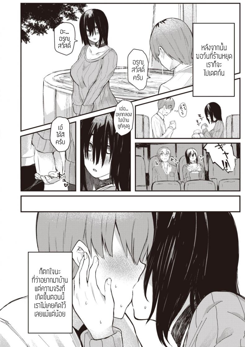 ตัวตนจริงๆของชั้น [Oosaki] Honto no watashi แปล – ตัวตนจริงๆของชั้น [Oosaki] Honto no watashi แปล หน้า 6